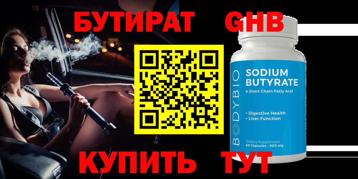 БУТИРАТ вода Добрянка