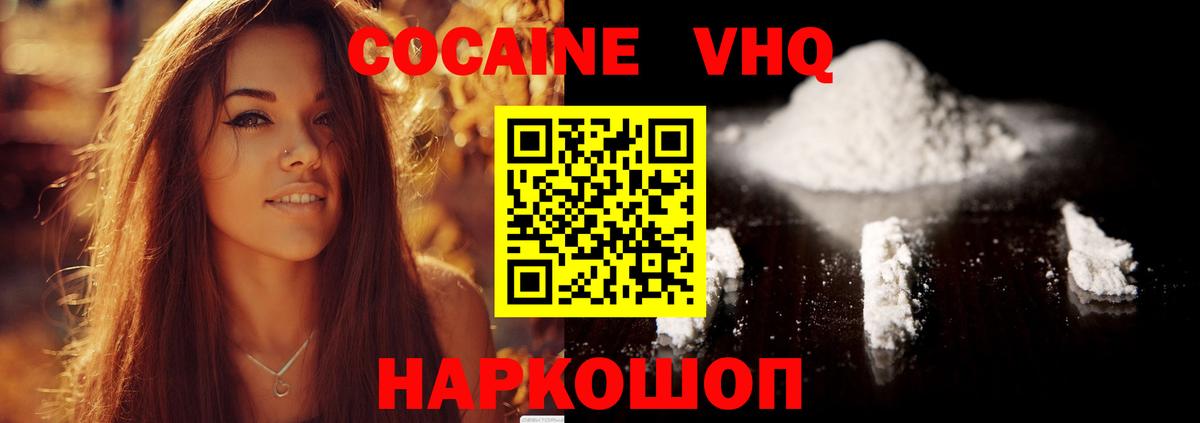 COCAIN VHQ  Cocaine FishScale  Вход с VPN  Добрянка 