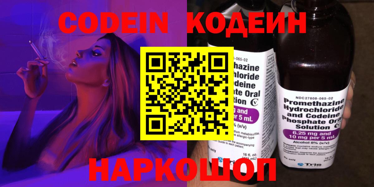 Codein Purple Drank Добрянка