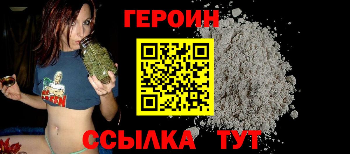 ГЕРОИН VHQ Добрянка
