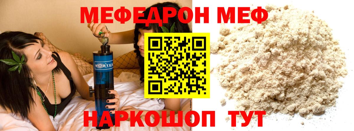 Мефедрон  МЯУ-МЯУ мяу мяу  Мефедрон 4 MMC  Вход с VPN  Добрянка  МЕФ 