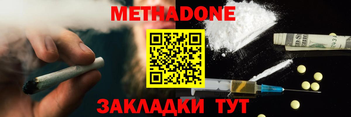 МЕТАДОН белоснежный  МЕТАДОН methadone  Вход с VPN  Добрянка 